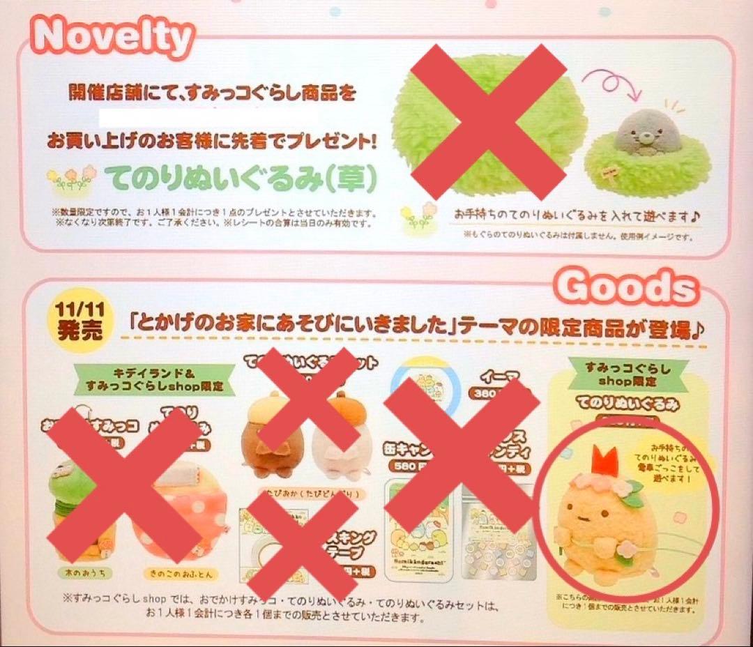 【レア・限定品】＊すみっコぐらし　てのり 電車ごっこ（えびふらいのしっぽ）1点