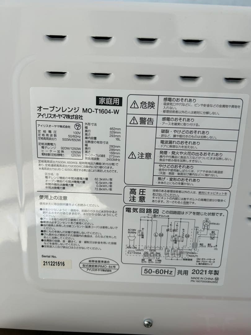 オーブンレンジ　予熱付きオーブン　アイリスオーヤマMO-T1604 t1604
