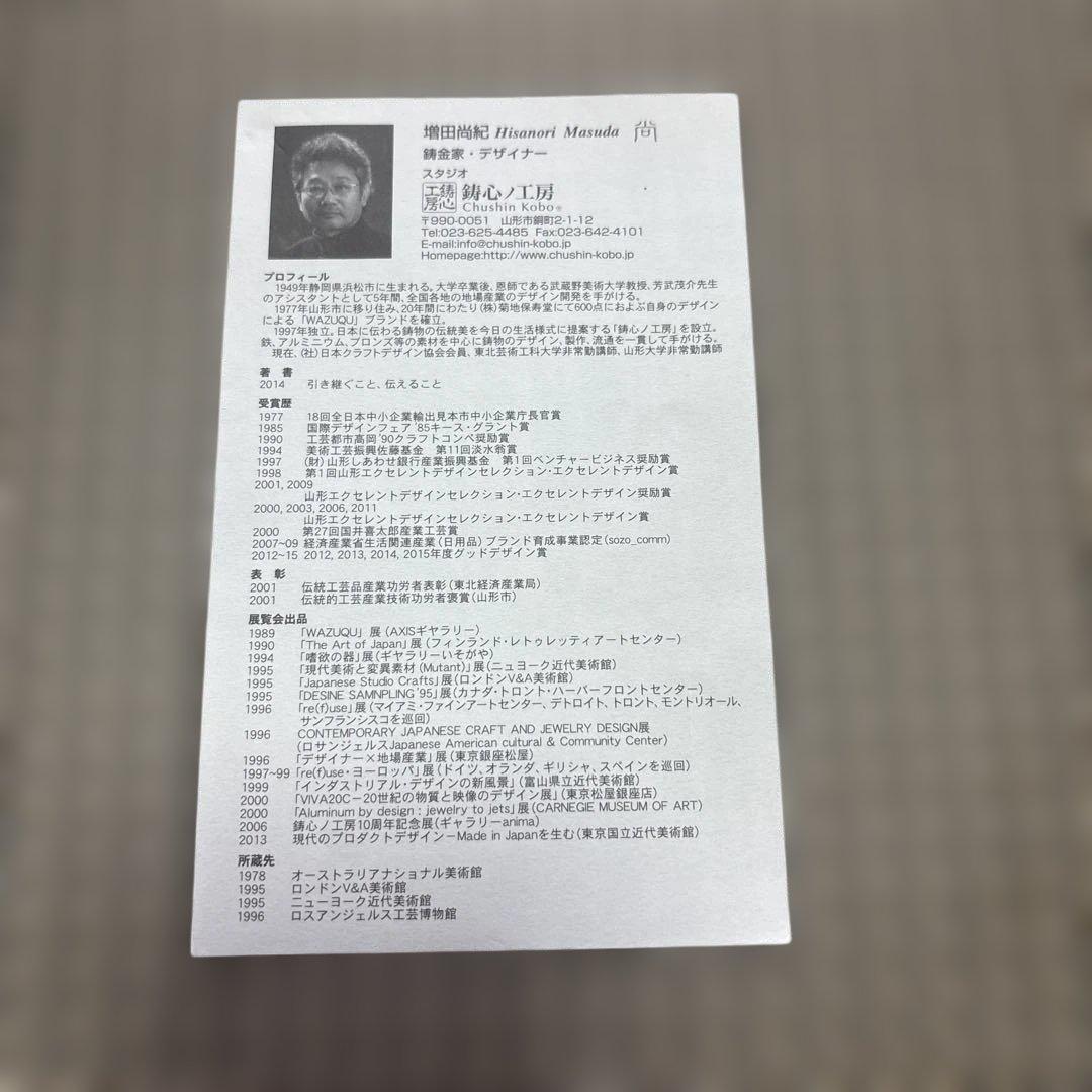 鋳心ノ工房　増田尚紀　作 大きなティポットL