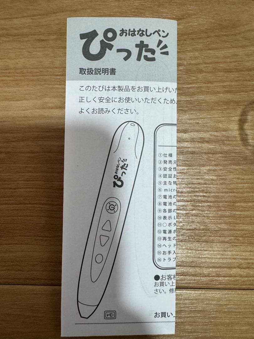 理英会 おはなしペン ぴった 取扱説明書 ケース 電池付き（2025年購入）
