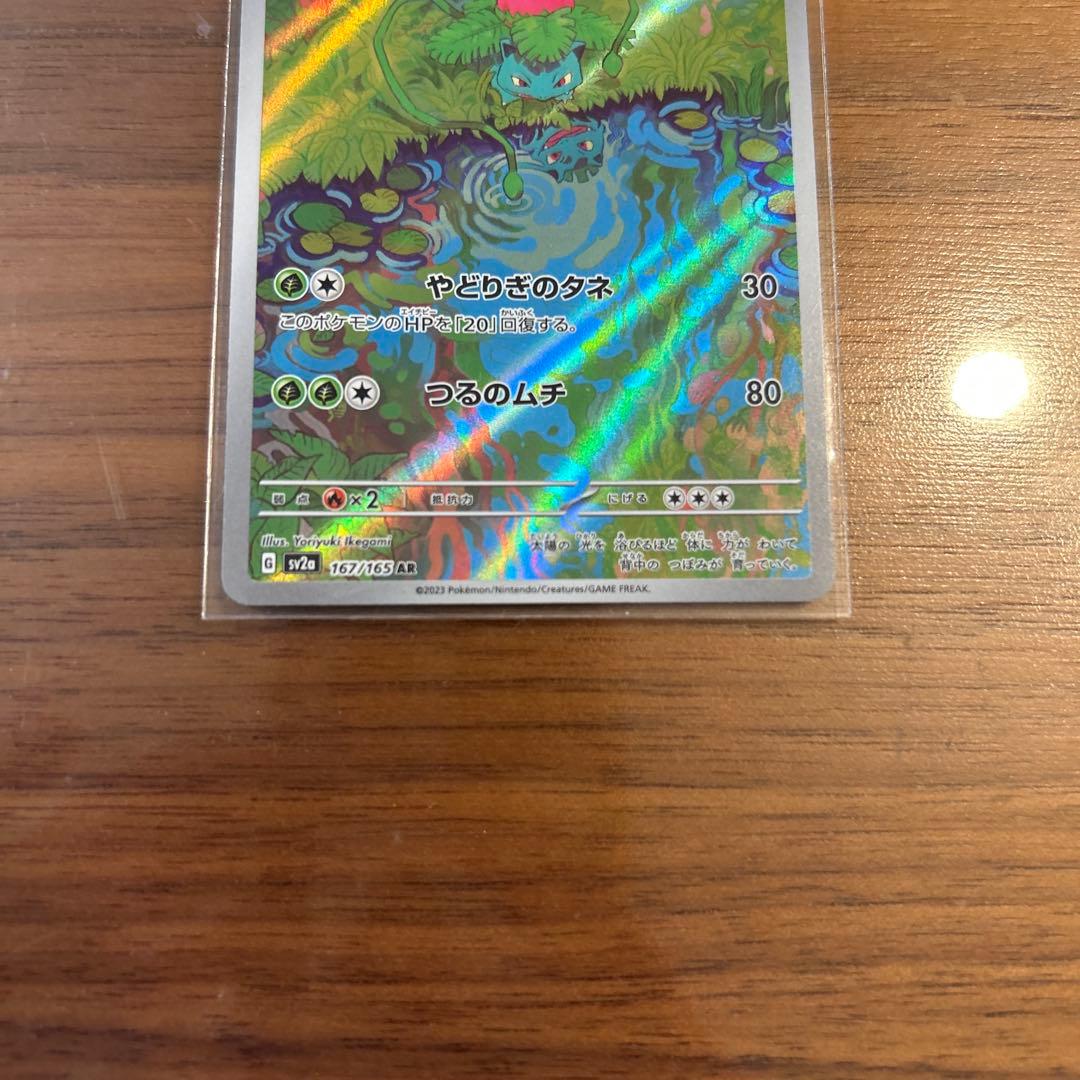 フシギソウAR フシギダネAR フシギバナSAR ポケモンカード151