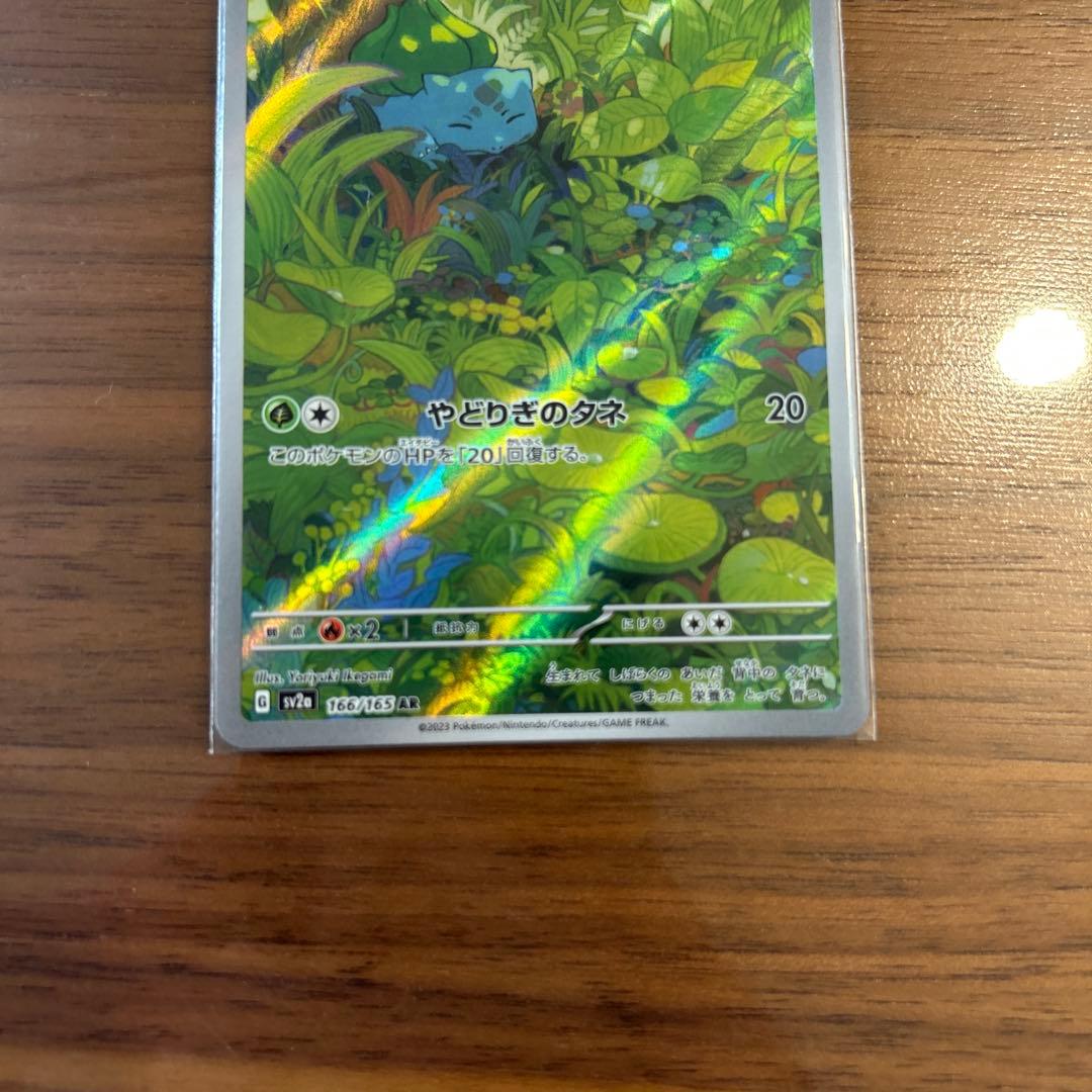 フシギソウAR フシギダネAR フシギバナSAR ポケモンカード151