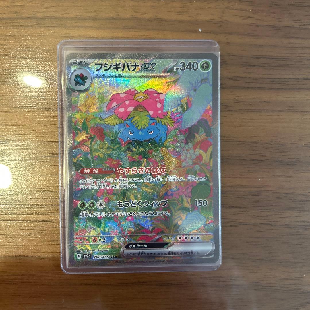 フシギソウAR フシギダネAR フシギバナSAR ポケモンカード151