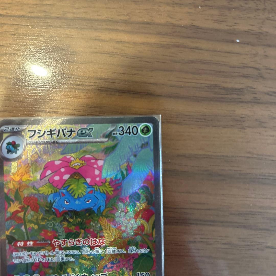 フシギソウAR フシギダネAR フシギバナSAR ポケモンカード151