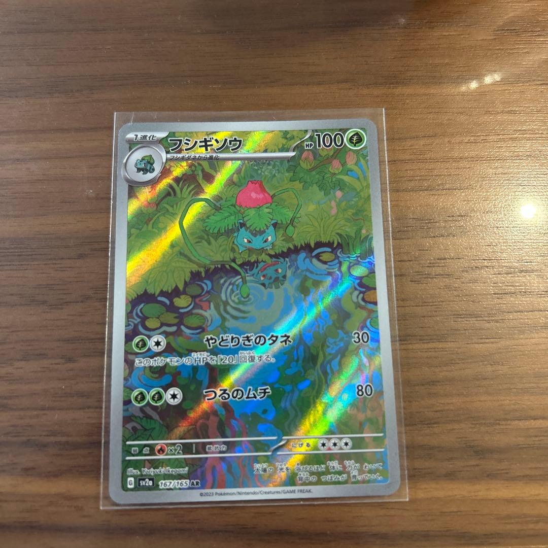 フシギソウAR フシギダネAR フシギバナSAR ポケモンカード151