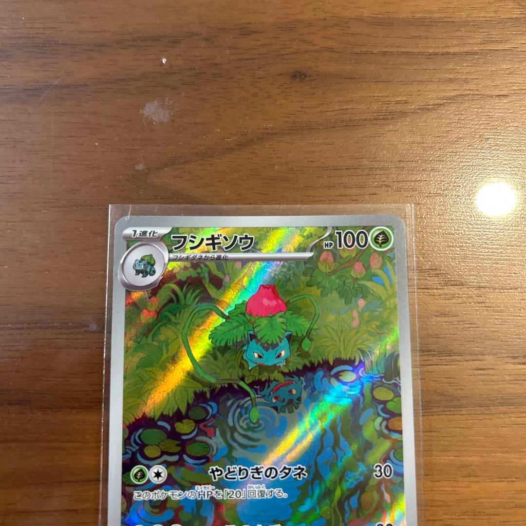 フシギソウAR フシギダネAR フシギバナSAR ポケモンカード151