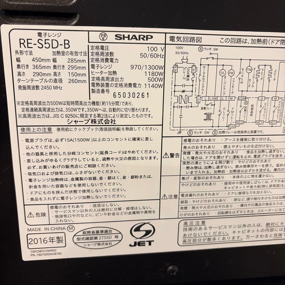 SHARP RE-SSD 電子レンジ・オーブン