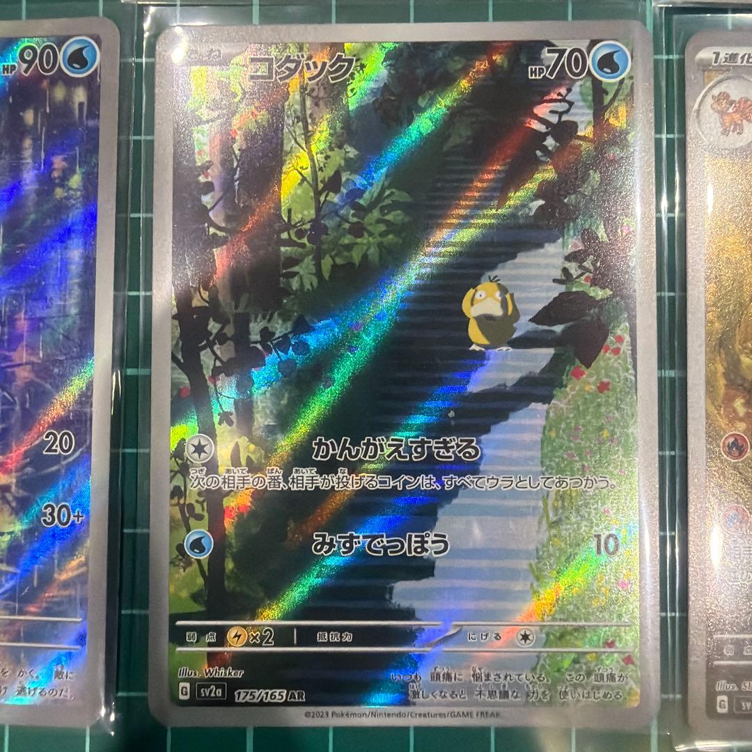 AR８枚セット【ミュウツー、フシギソウ、コダック他】