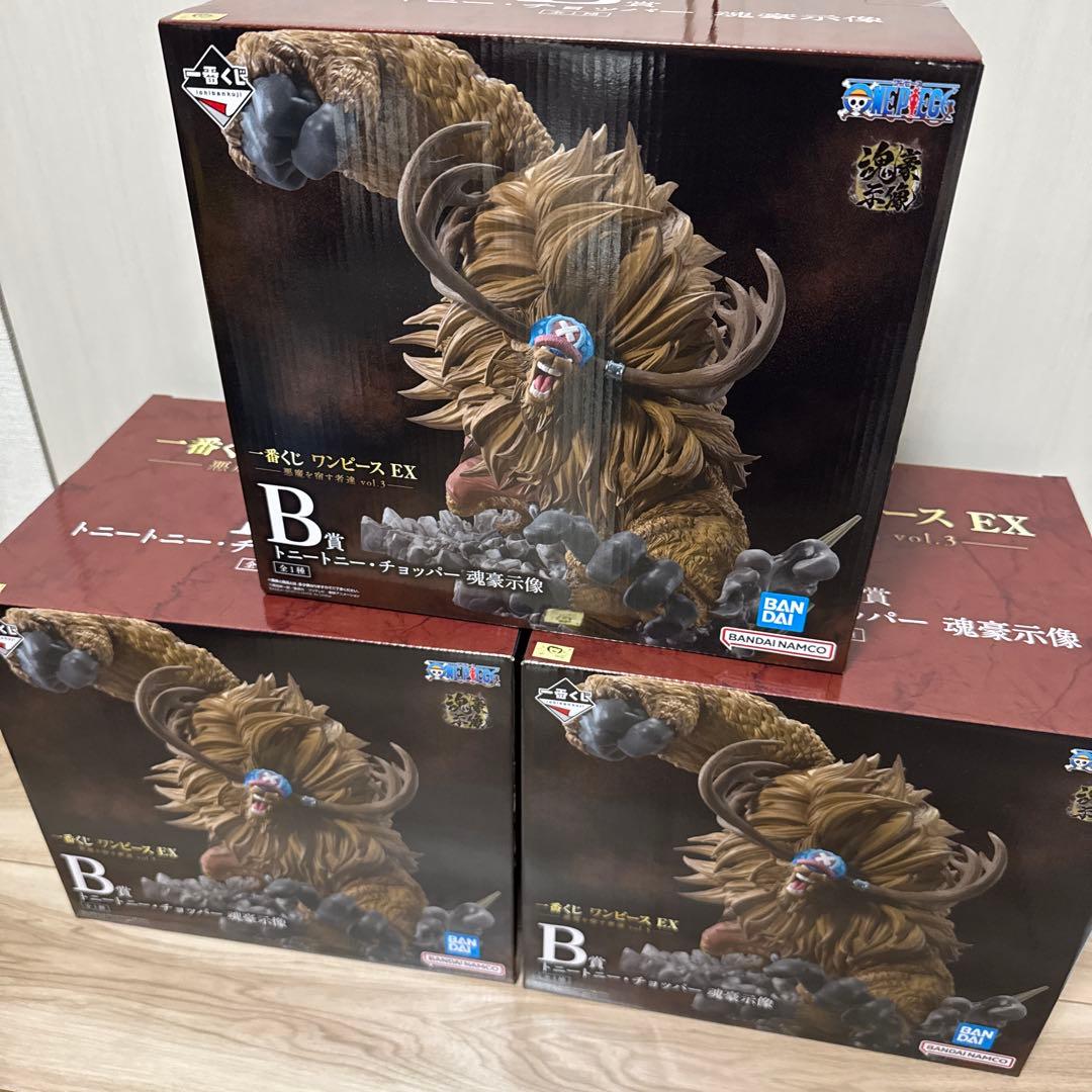 一番くじ ワンピース EX B賞 トニートニー・チョッパー 3個セット