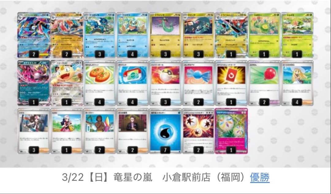 ポケカ 3/22シティリーグ優勝デッキ構築　メガゲッコウガex デッキ 超最新型
