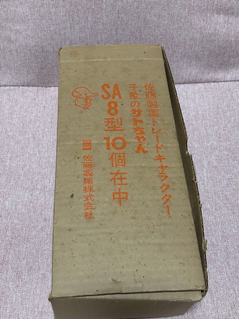 昭和レトロ‼️■専用の箱付き サトちゃんサトコちゃん8体セット‼️MP刻印あり希少