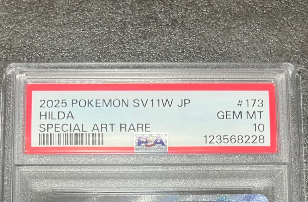 【PSA10】トウコSAR 173/086