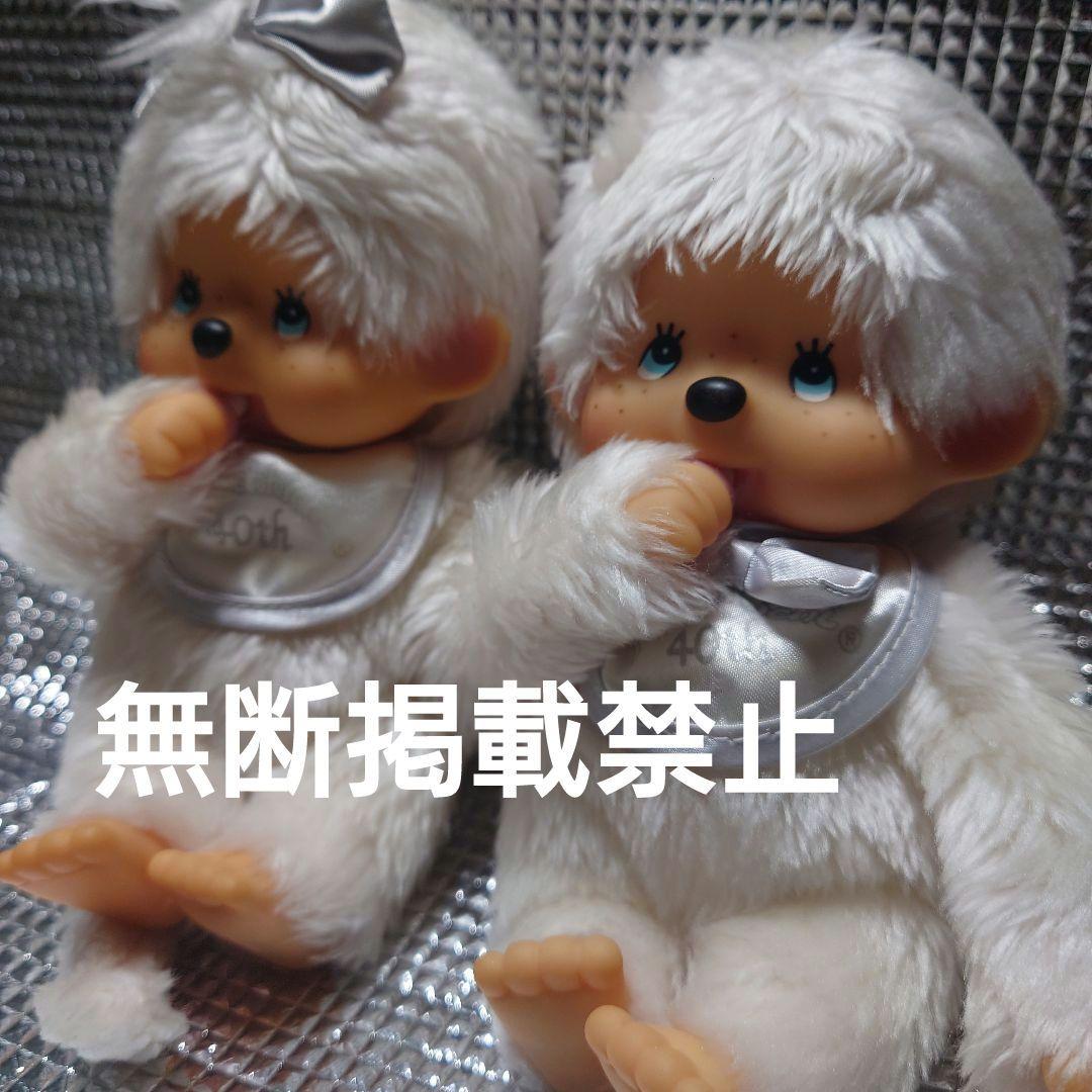 限定 セキグチ 40周年 モンチッチプラチナ ぬいぐるみ