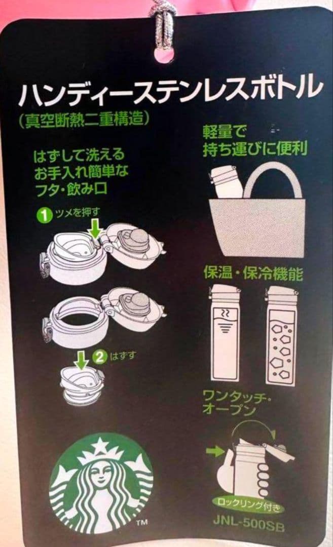 スターバックス ステンレスボトル 新品　ハート　バレンタイン