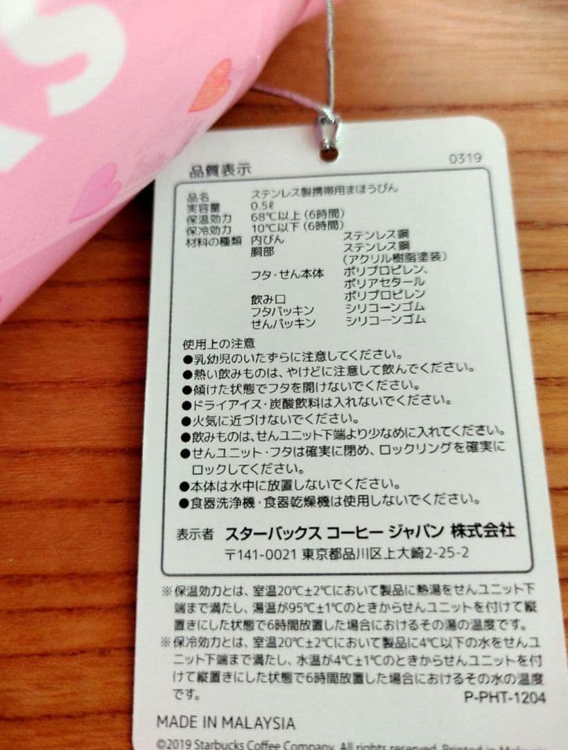 スターバックス ステンレスボトル 新品　ハート　バレンタイン