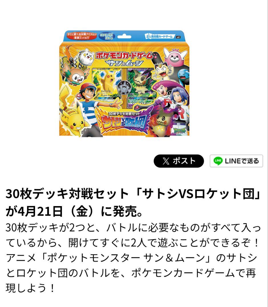 【希少品】ポケモンカード サトシvsロケット団 ロケット団デッキ29枚