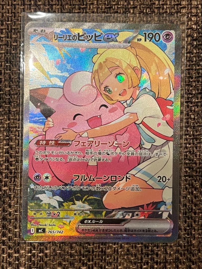 ポケモンカードゲーム　リーリエのピッピex SAR スタートデッキ100