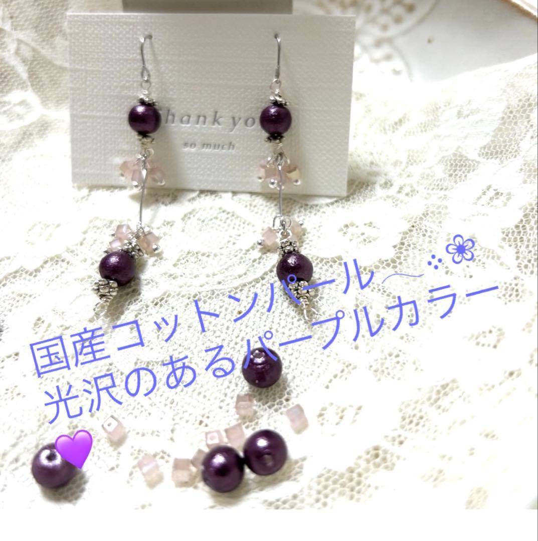 «958»◤リピーター様◢パープルコットンパール耳飾り*可憐なピンクビーズ