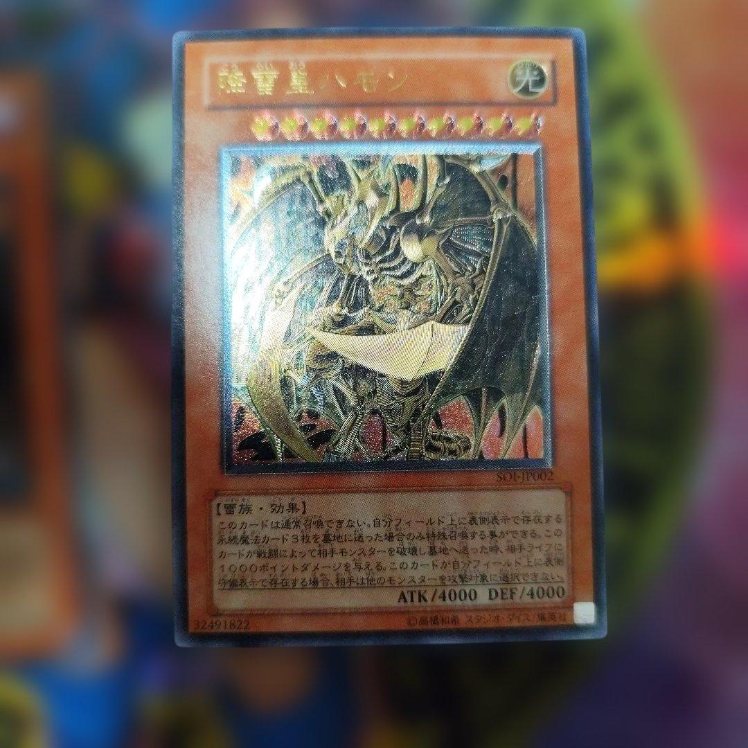 遊戯王 三幻魔　レリーフ　アルティメット