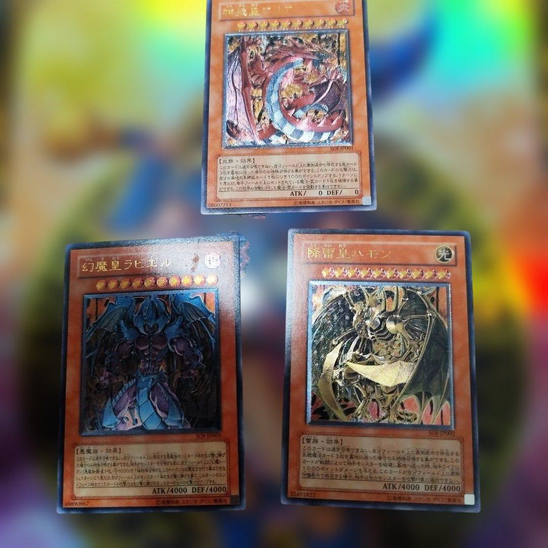 遊戯王 三幻魔　レリーフ　アルティメット