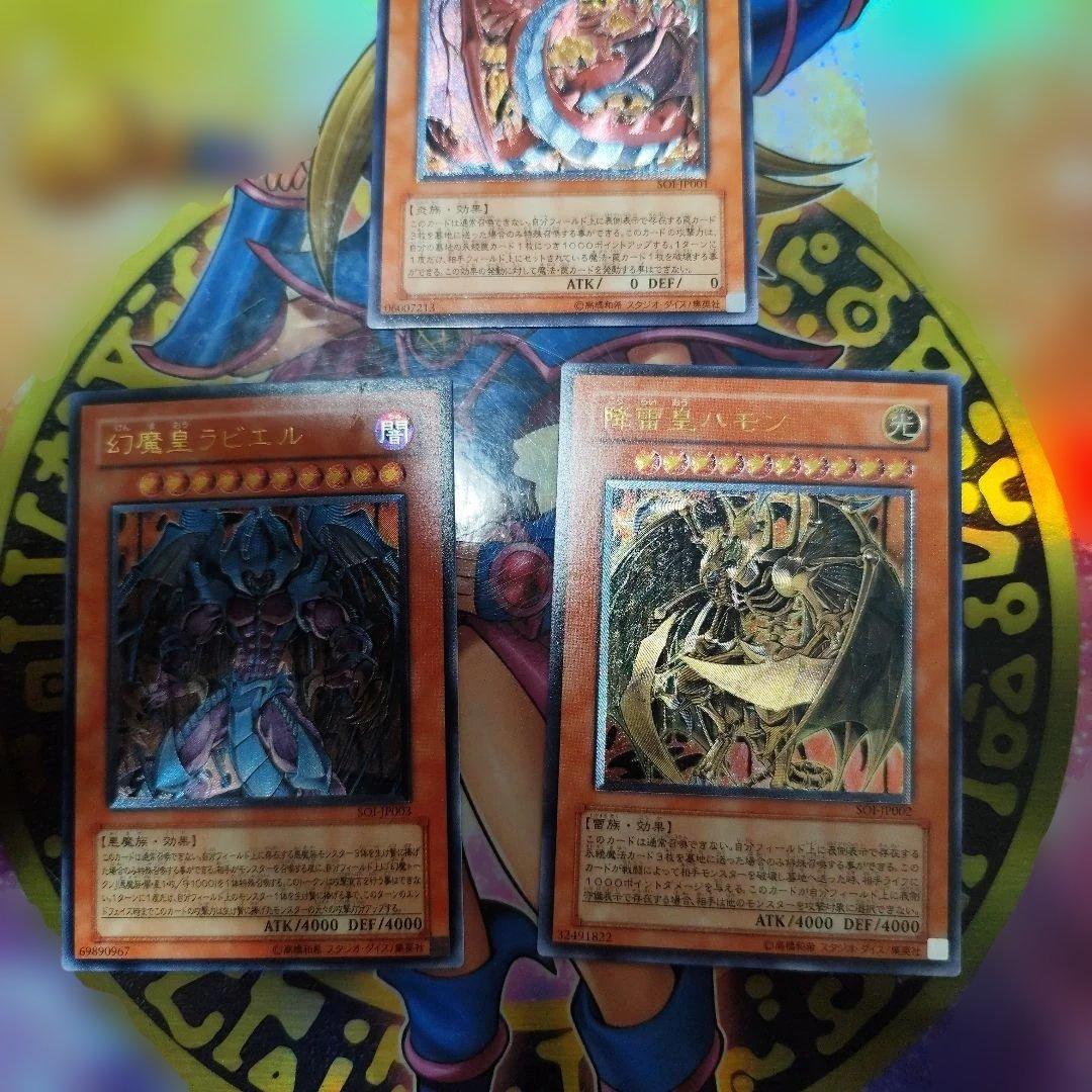 遊戯王 三幻魔　レリーフ　アルティメット