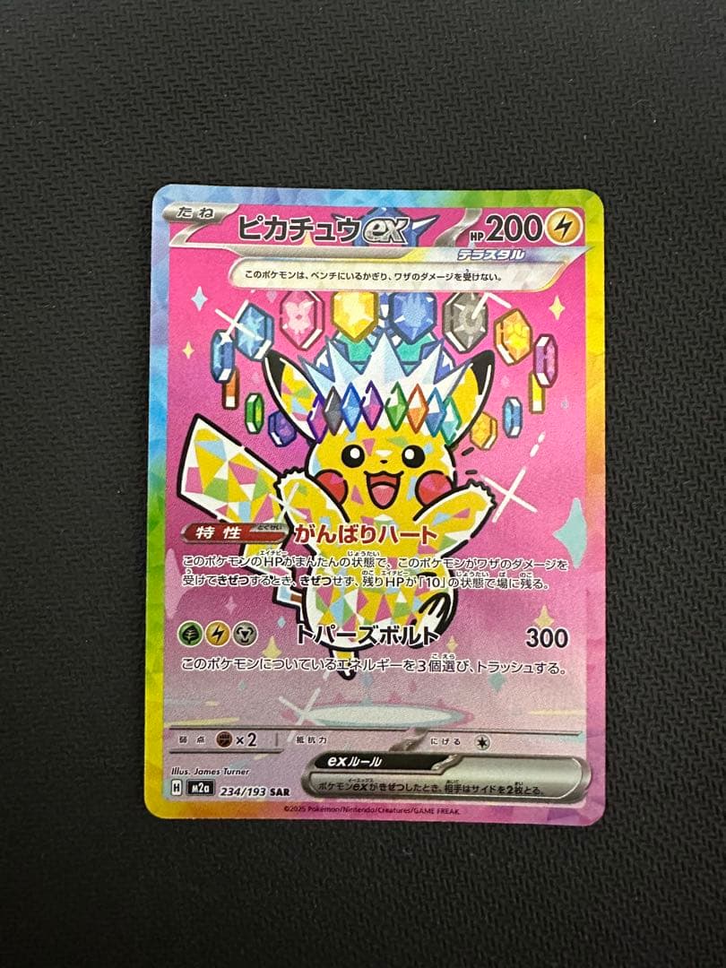 ポケモンカード　ポケカ　メガドリーム　ピカチュウex sar