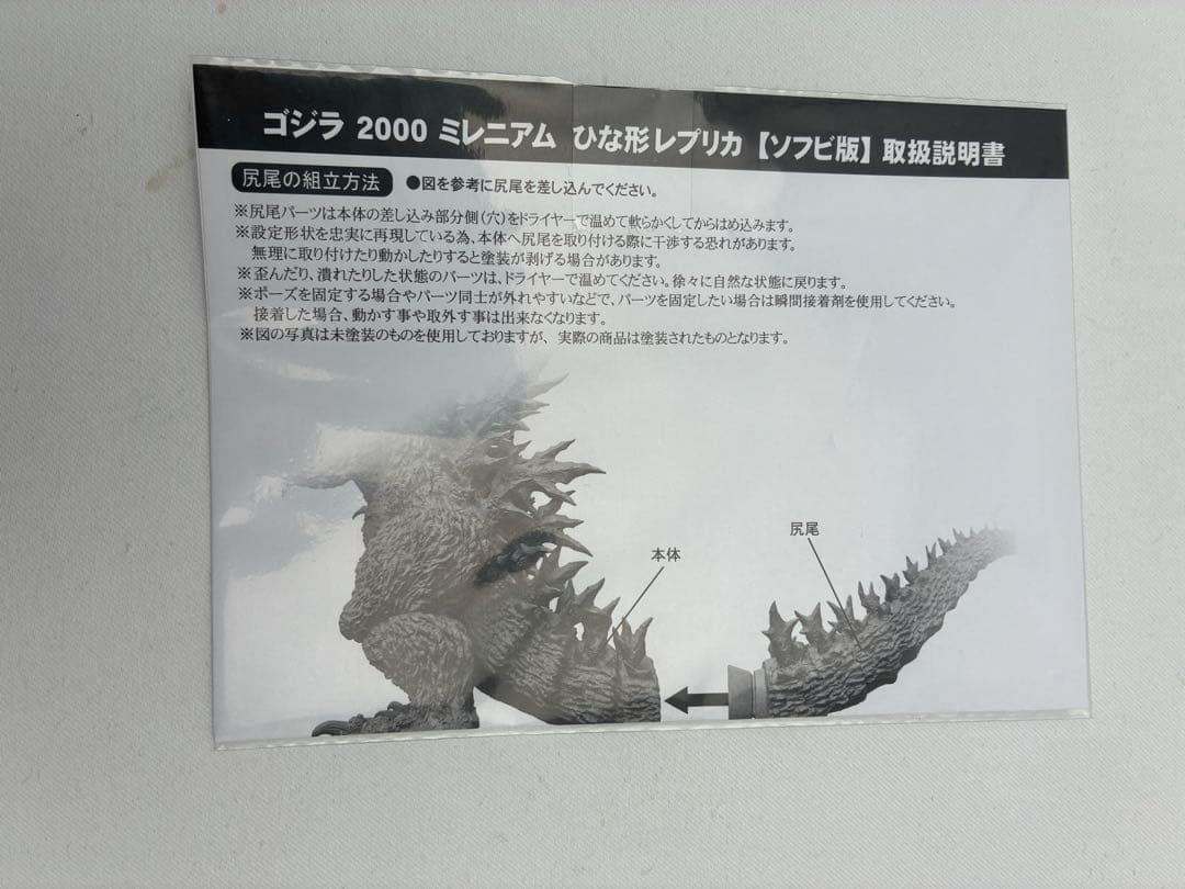 リアルマスターコレクション ゴジラ2000 ミレニアム ひな形レプリカ ソフビ版