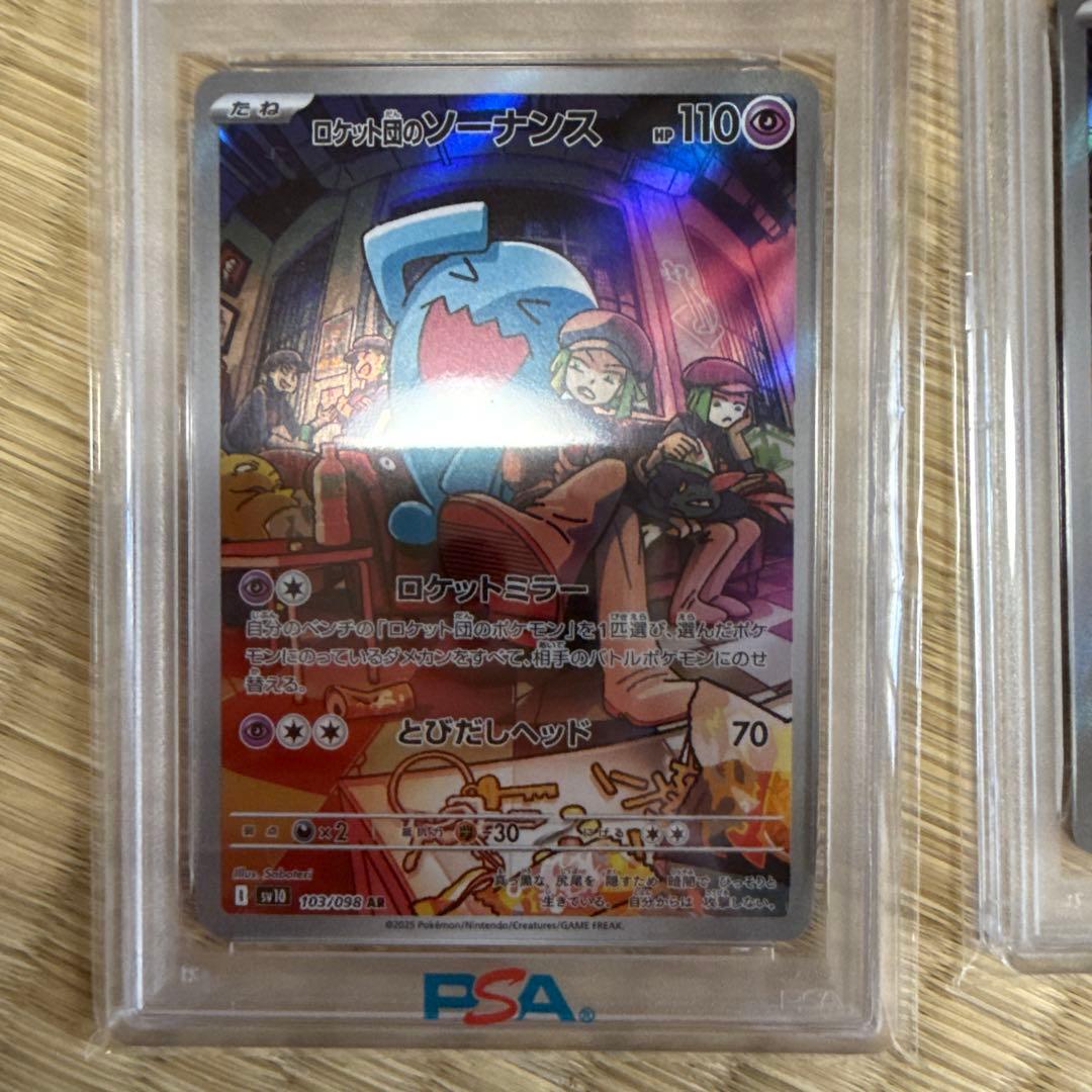 ロケット団のソーナンス ar psa10 2枚セット