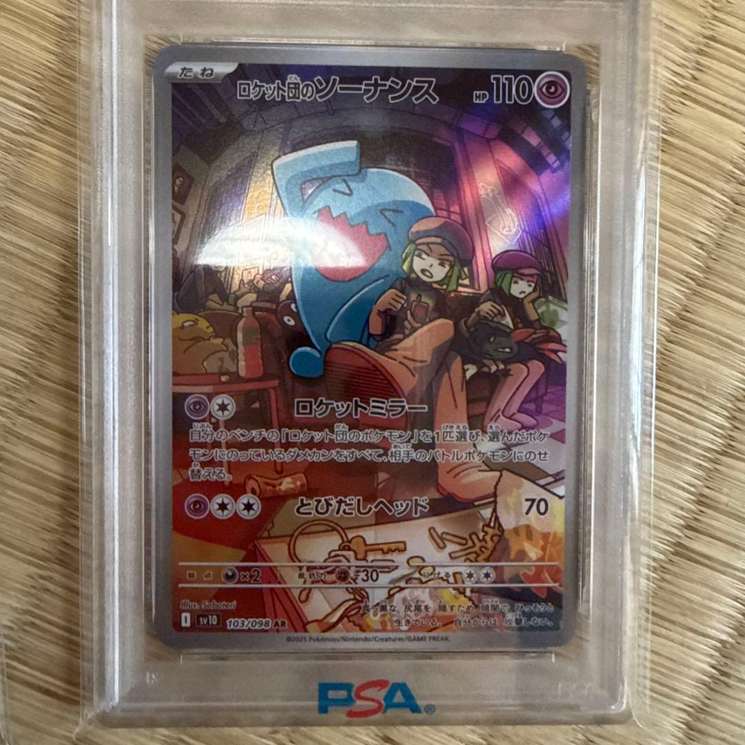 ロケット団のソーナンス ar psa10 2枚セット