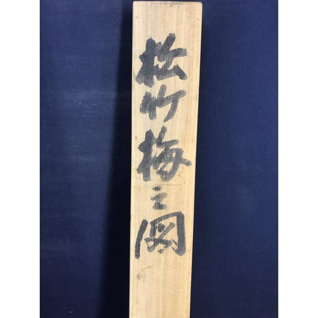 真作/小林深水/松竹梅鶴図/祝掛軸/正月掛軸/掛軸/名家伝来/AK-233
