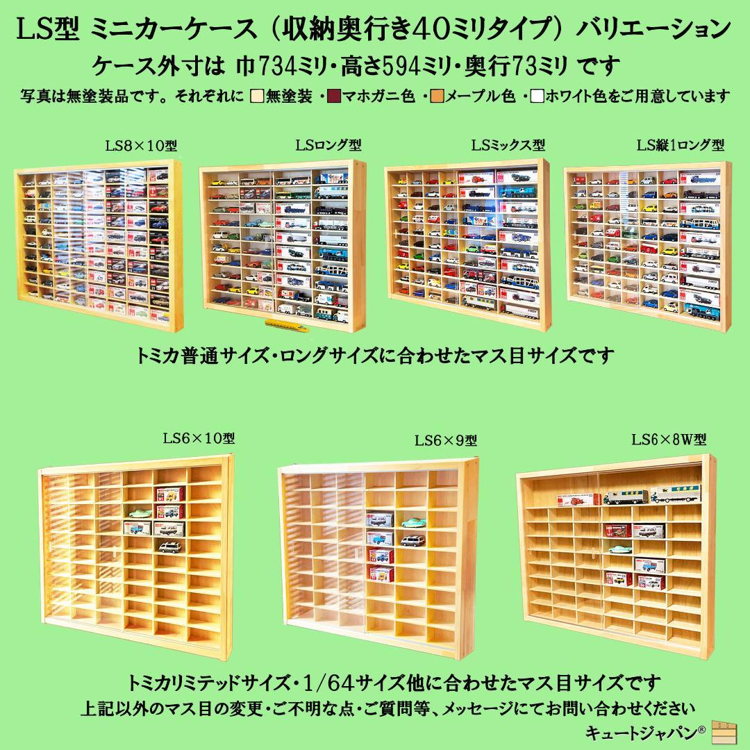 トミカコレクション ブラック色全塗装 １６０台収納 アクリル障子付 日本製