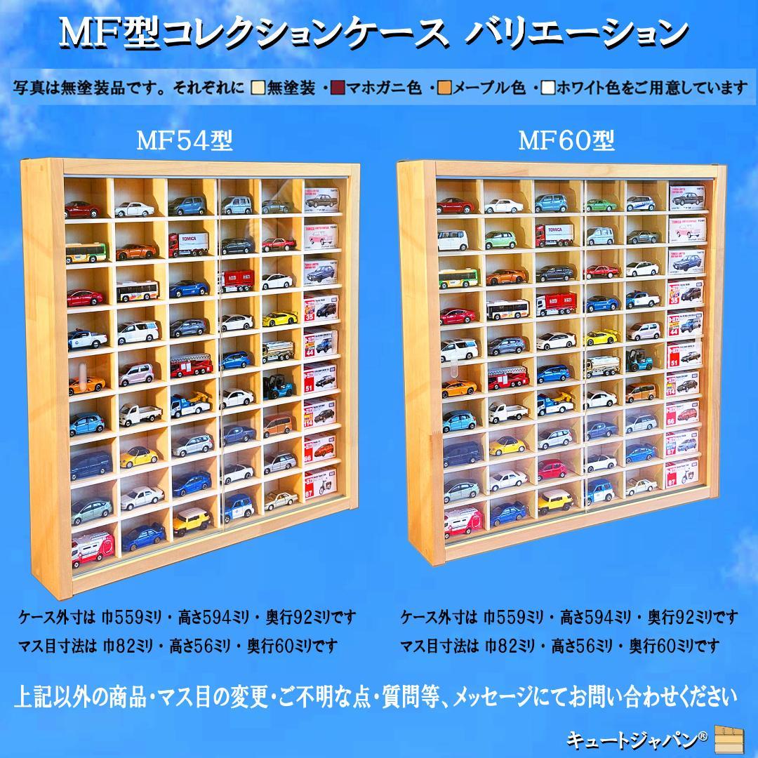 トミカコレクション ブラック色全塗装 １６０台収納 アクリル障子付 日本製