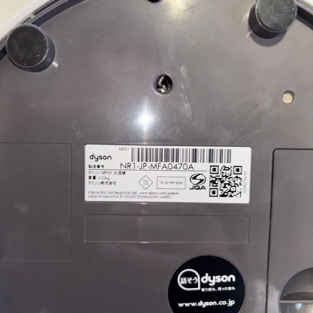 【2019年製】dyson hygienic mist MF01 加湿器