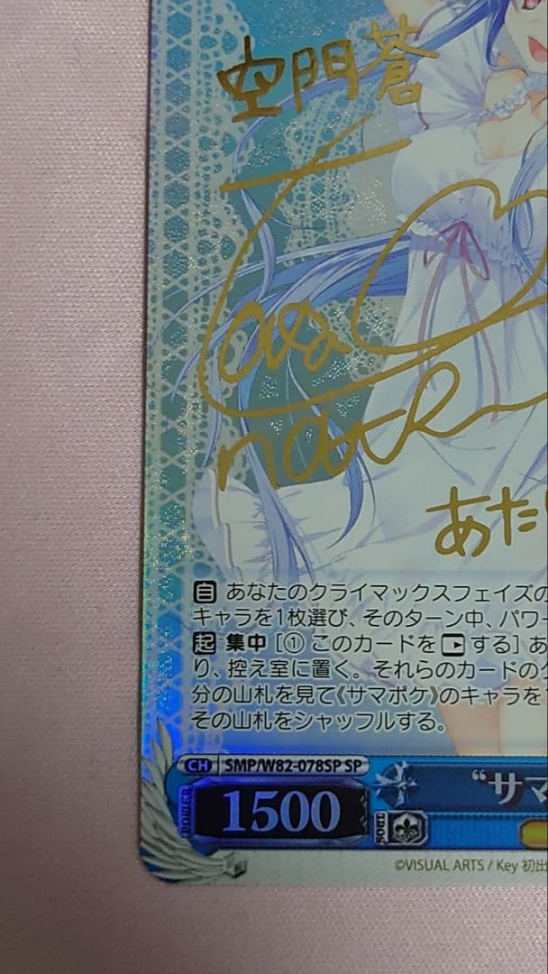 summer pockets　空門蒼　spサイン入りヴァイスシュヴァルツカード