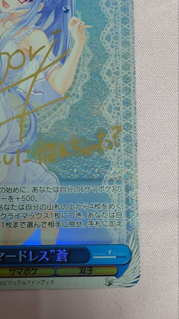 summer pockets　空門蒼　spサイン入りヴァイスシュヴァルツカード