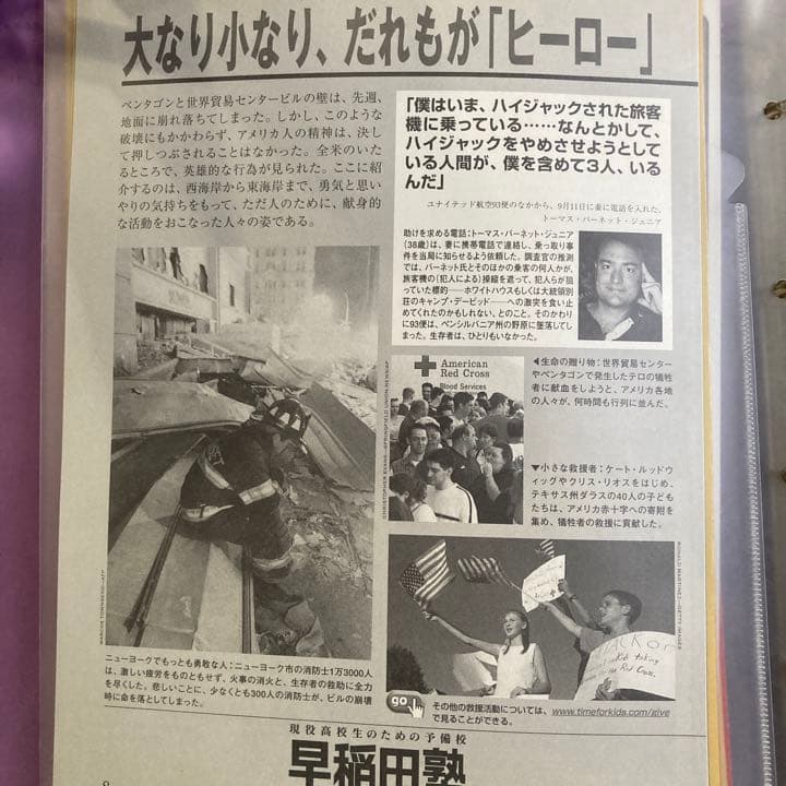 タイムズ　キッズ　2001年