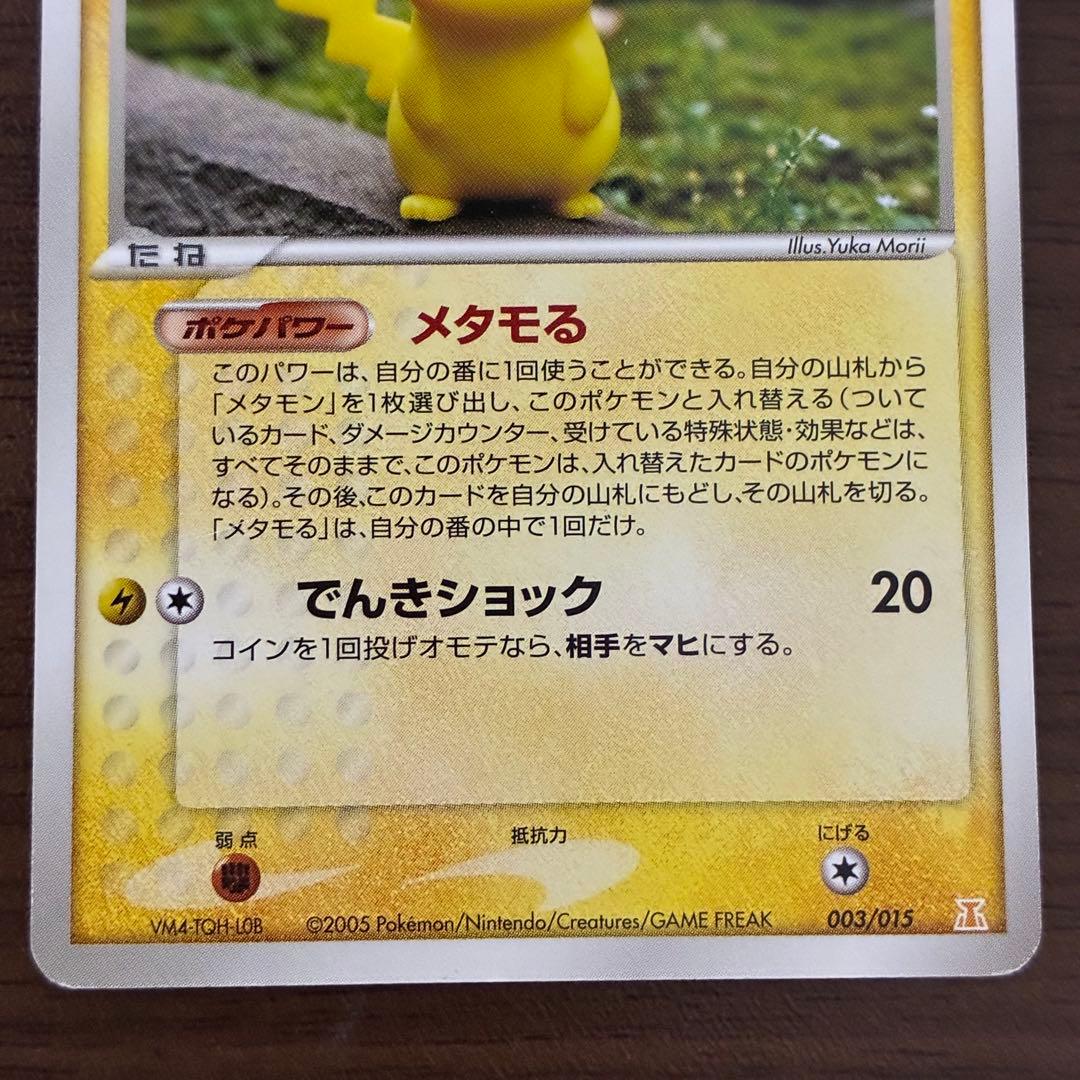 ポケモンカード　メタモン　ピカチュウ　ホロンの研究塔