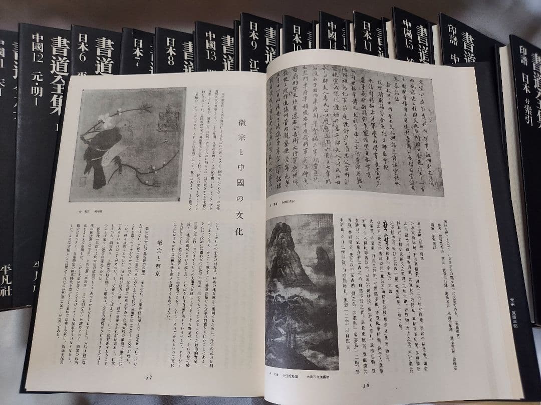 書道の参考書(書道全集)１４冊　下巻