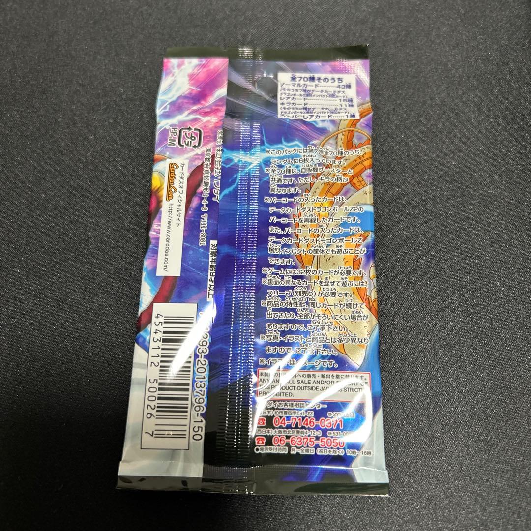 DRAGON BALL 超 CARD GAME 第７弾　ブースターパック
