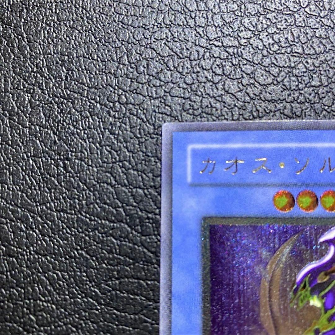 カオス・ソルジャー レリーフ ５つ目