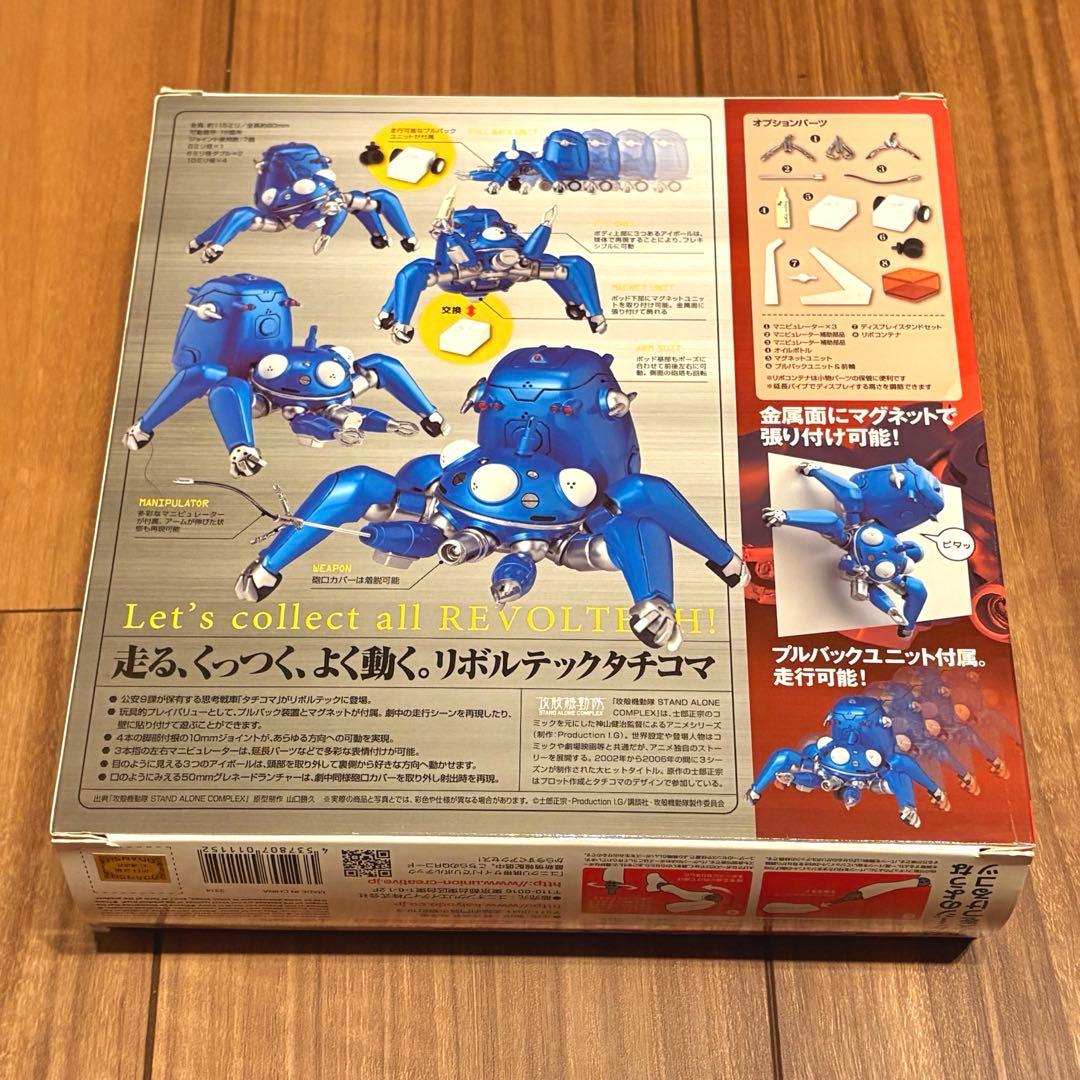 リボルテックヤマグチ 126EX タチコマ 迷彩Ver. 攻殻機動隊 未使用新品