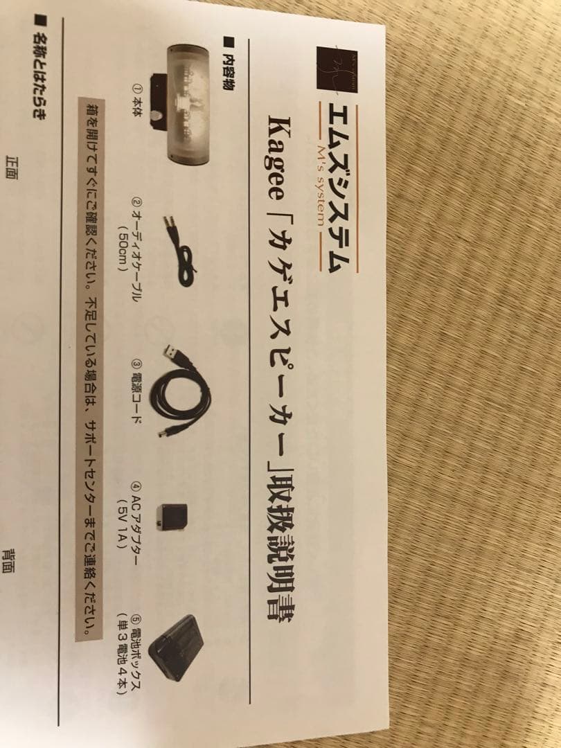 もーにゅもーん　M's syatemスピーカー kagee 天使のまほう