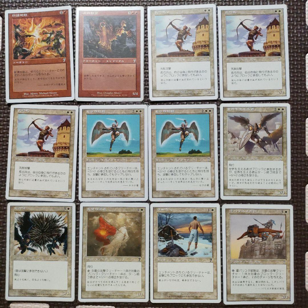MTG 7版　 118枚セット　マジックザギャザリング