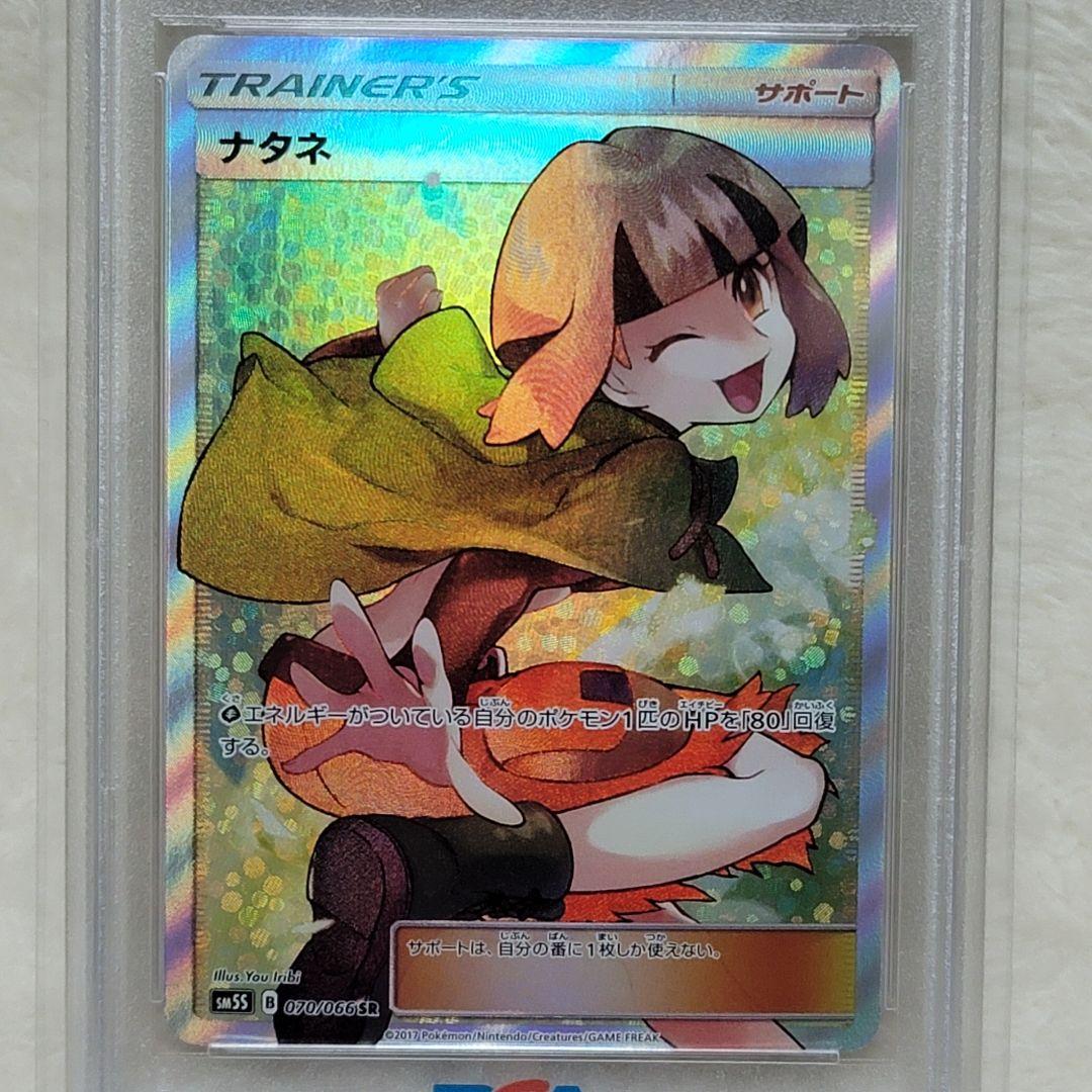PSA10 ナタネ 070/066 ウルトラサン ポケモンカード ポケカ