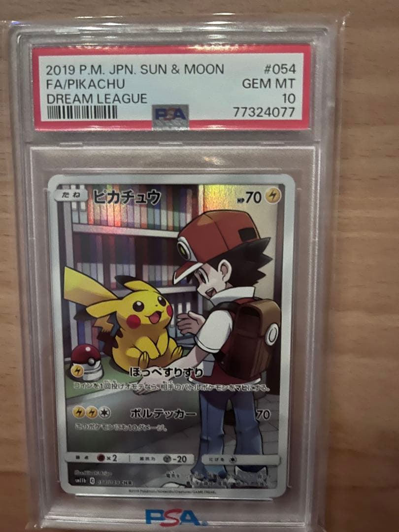 【PSA10】ピカチュウ 054/049 CHR ほっぺすりすり