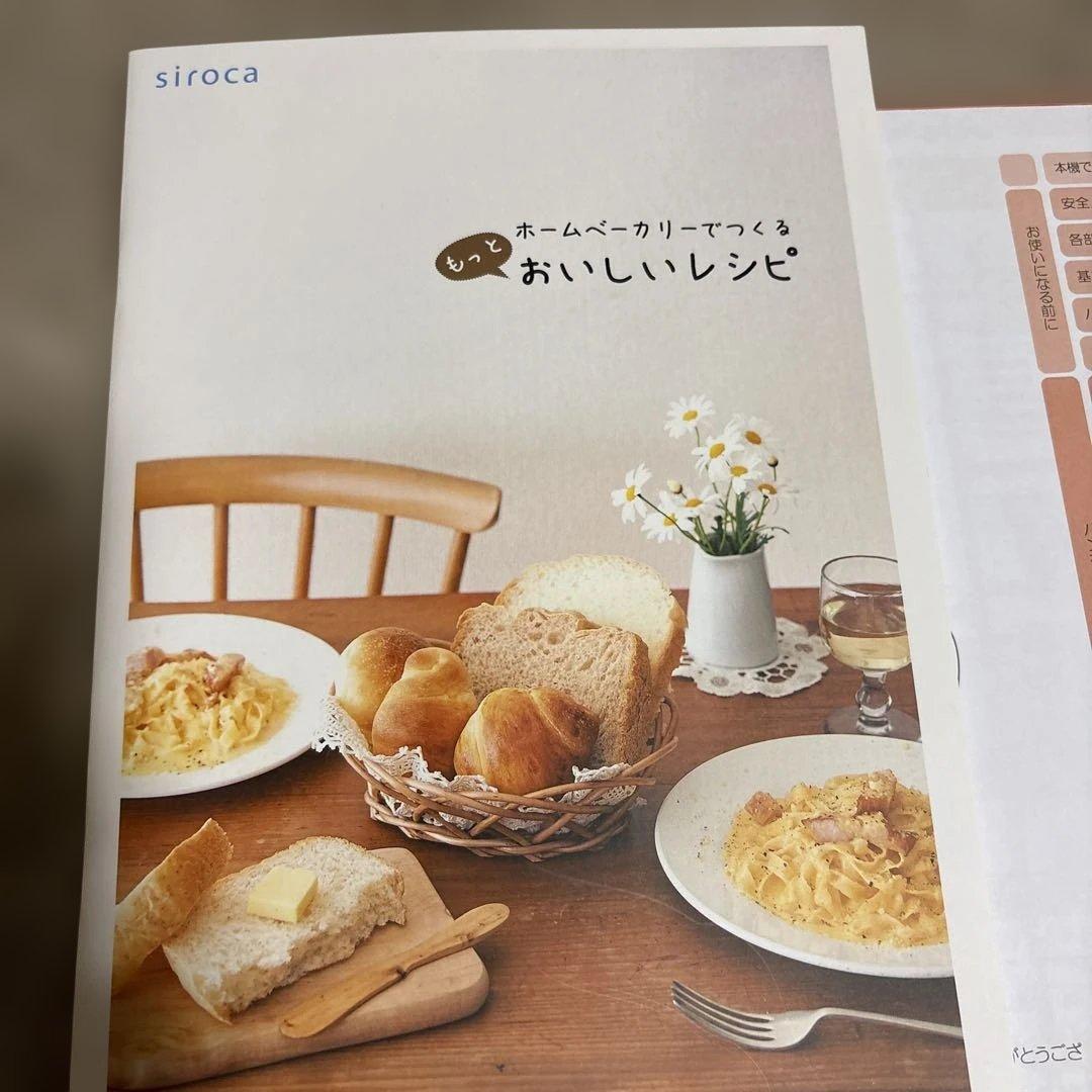 siroca ホームベーカリーSHBー712 2021年製　美品　Z114