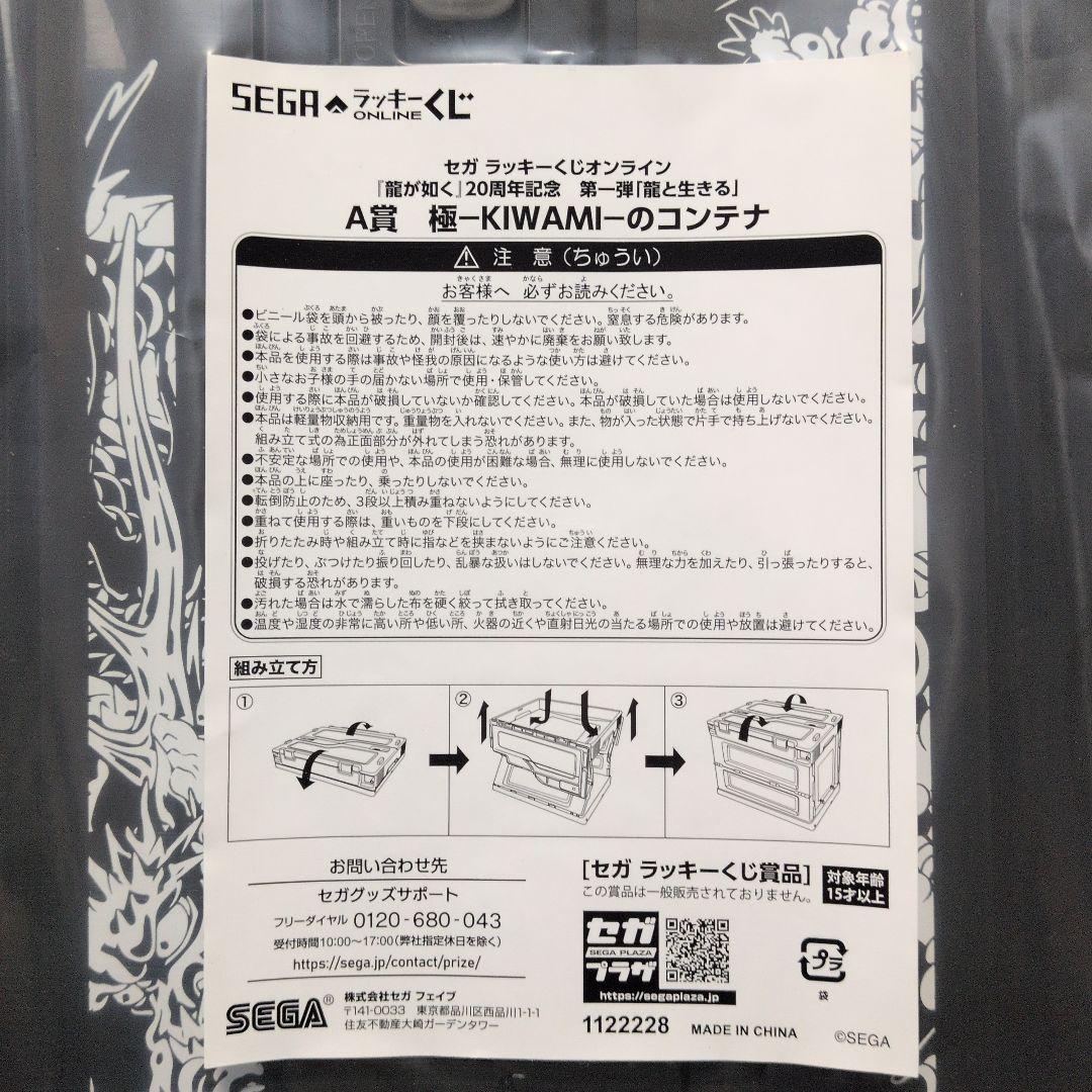セガラッキーくじ　龍が如く　A賞　極　コンテナ