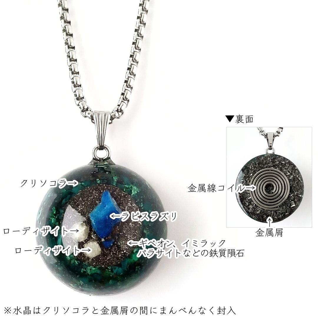 オルゴナイト｜幸運等｜ラピスラズリ×ローディザイト×クリソコラ×ギベオンなど隕石