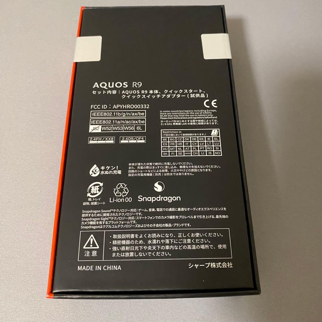 AQUOS R9 グリーン SIMフリー
