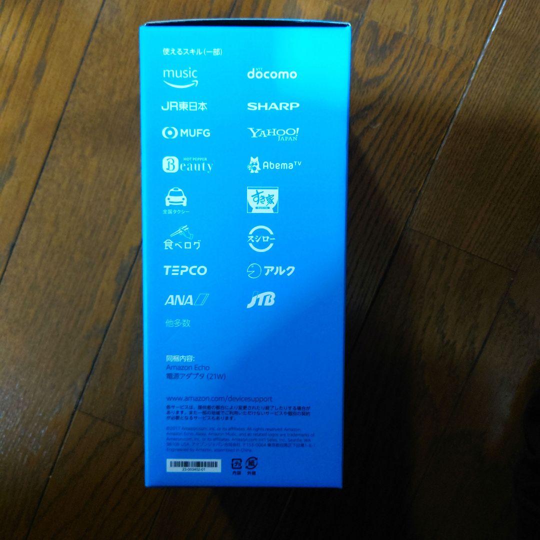Echo 第2世代 スマートスピーカー with Alexa